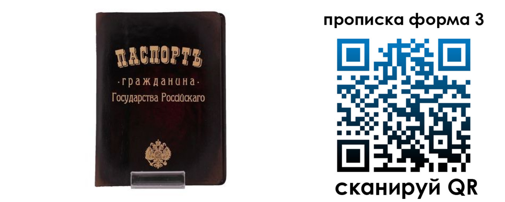 прописка паспорт в Сураже