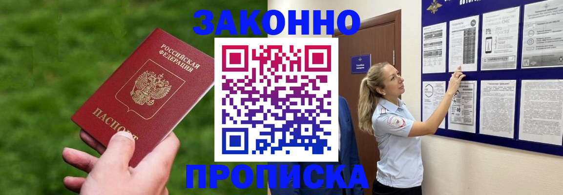 прописка штамп в Сураже
