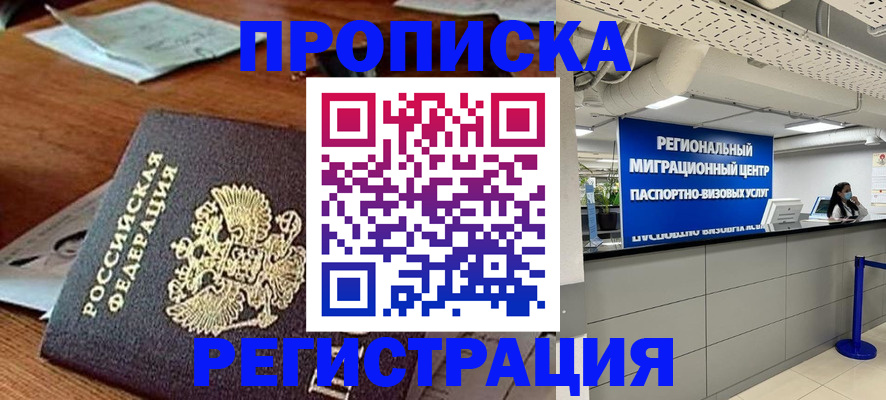 временная прописка в Сураже