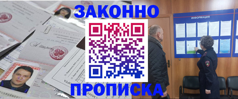 купить прописку в Сураже