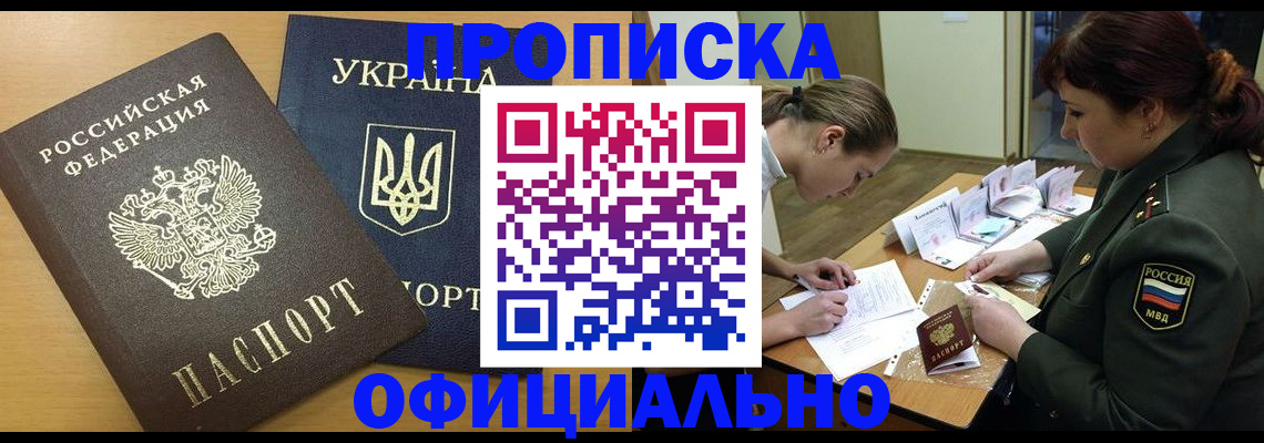 временная прописка в Сураже